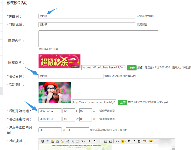 微信秒杀活动如何制作？微信秒杀活动制作方法攻略介绍！