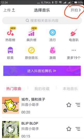 抖音如何卡节拍 抖音卡节拍教程