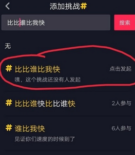 抖音如何创建挑战    抖音创建挑战教程