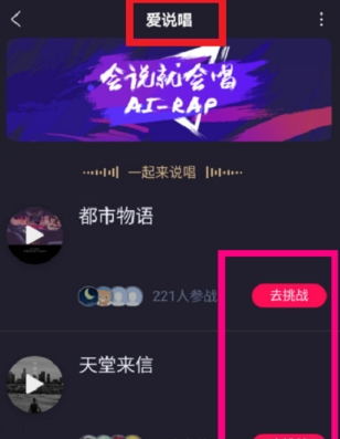 百度爱说唱智能小程序使用方法介绍 百度爱说唱智能小程序如何玩