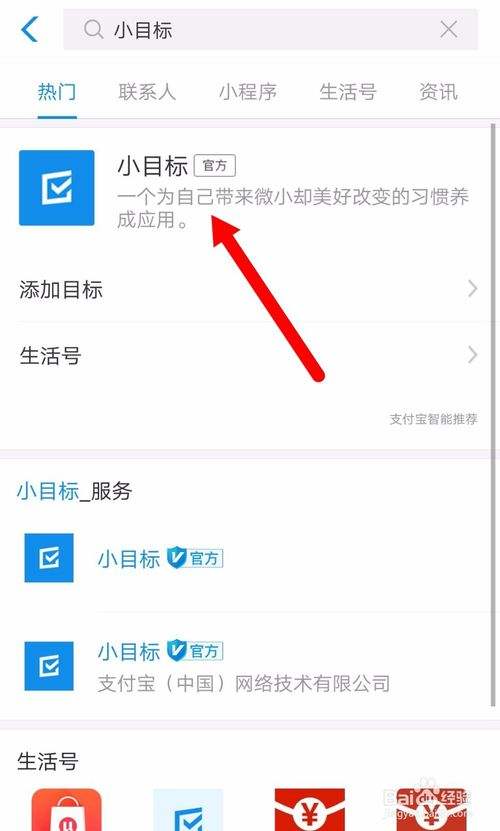 支付宝小目标怎么删除 关闭小目标的设置方法