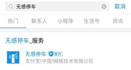 支付宝无感停车如何开通 支付宝无感停车开通教程