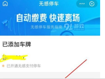 支付宝无感停车如何开通 支付宝无感停车开通教程