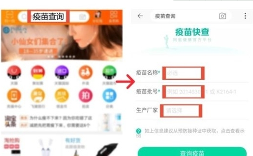 淘宝如何查询鉴定疫苗  淘宝查询鉴定疫苗方法介绍
