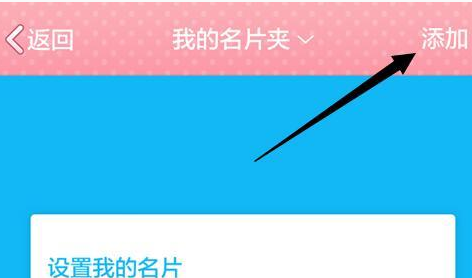 手机qq中添加名片详细操作方法