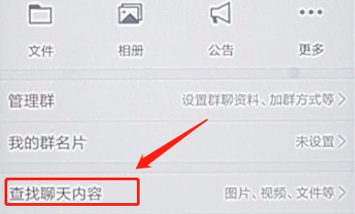 在qq里查看群聊天记录简单操作
