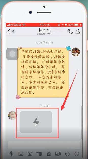 手机QQ中QQ群中查看闪照具体流程讲述