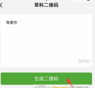 抖音表白二维码如何制作？抖音表白二维码制作教程解答！