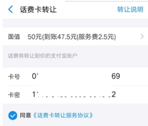 支付宝话费卡转让方法介绍 支付宝话费卡转让在哪寻找