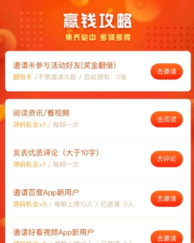 百度领码瓜分一百万当天如何避免重复领码？避免重复领码方法攻略介绍！