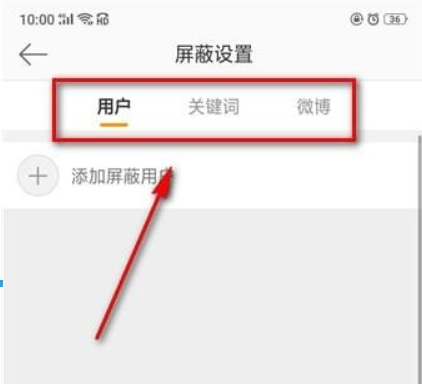 微博广告如何屏蔽？ 微博如何屏蔽关键词攻略介绍！