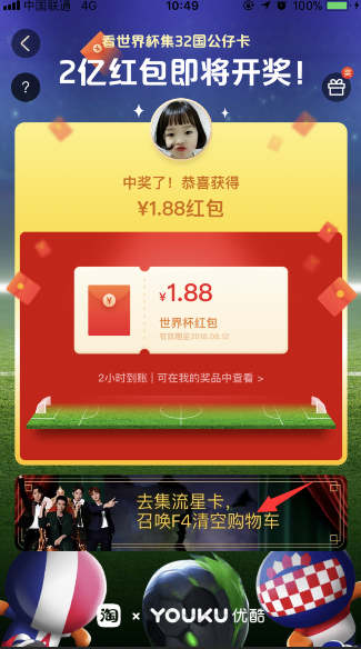 淘宝集流星卡瓜分100万活动方法详解 淘宝集流星卡清空购物车活动如何参加