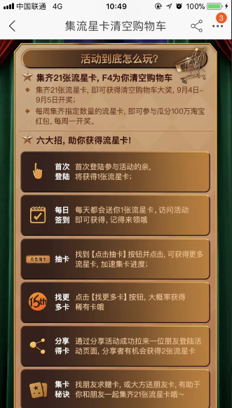 淘宝集流星卡瓜分100万活动方法详解 淘宝集流星卡清空购物车活动如何参加