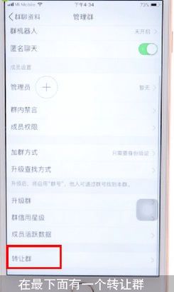 QQ群如何转让 QQ群转让教程
