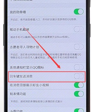 qq使用回车键发信息简单操作