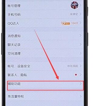 qq使用回车键发信息简单操作