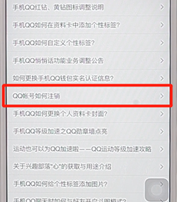 qq进行注销详细操作
