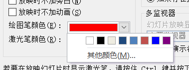 使用PPT设置幻灯片放映绘图笔颜色的具体操作步骤