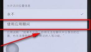 微信里附近人不能获取位置信息处理操作