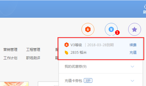 WPS中免费使用稻壳模板具体操作方法