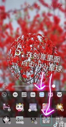 抖音小小星球是怎么拍 抖音小小星球特效拍摄教程