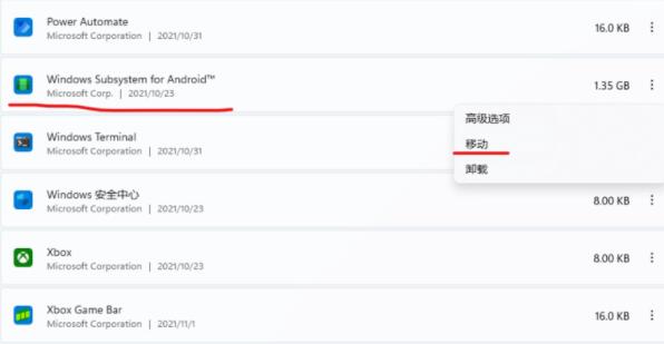 win11安卓子系统文件路径介绍
