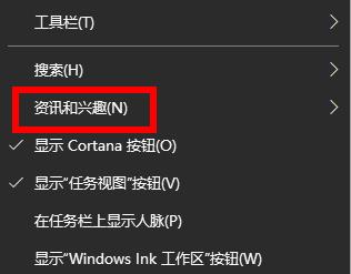 windows状态栏天气关闭方法