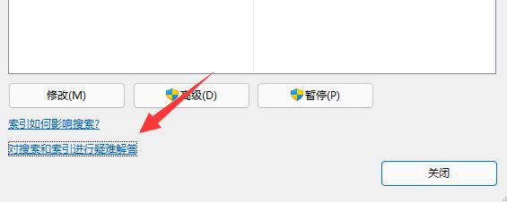 win11文件夹里有却搜索不到解决方法
