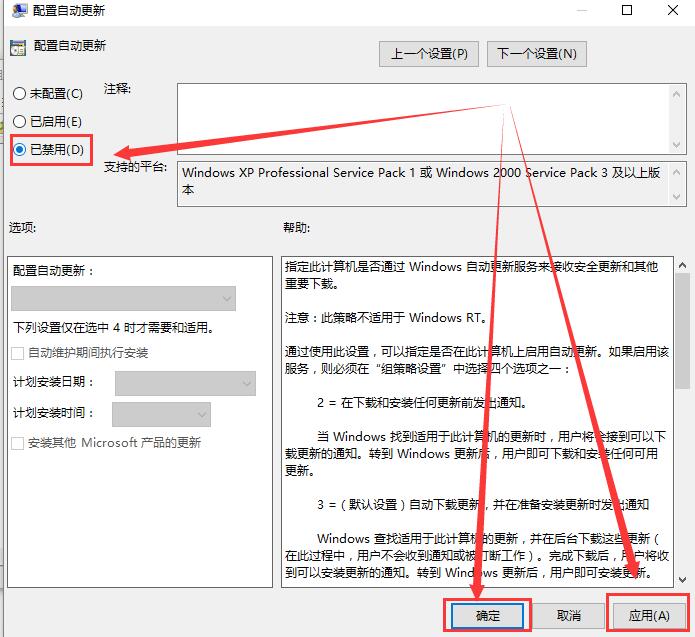 win10更新关闭后自动打开解决方法