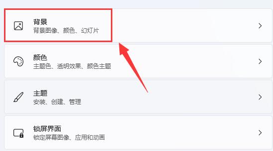 win11壁纸变黑解决方法