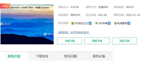 系统之家win10系统在哪下载详细介绍