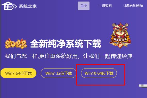 系统之家win10系统在哪下载详细介绍