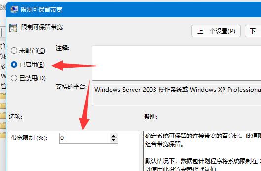 win11网络限速解除教程