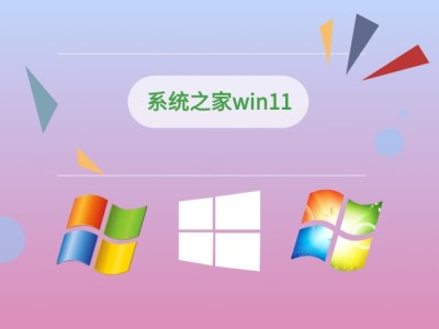 系统之家win11安装教程