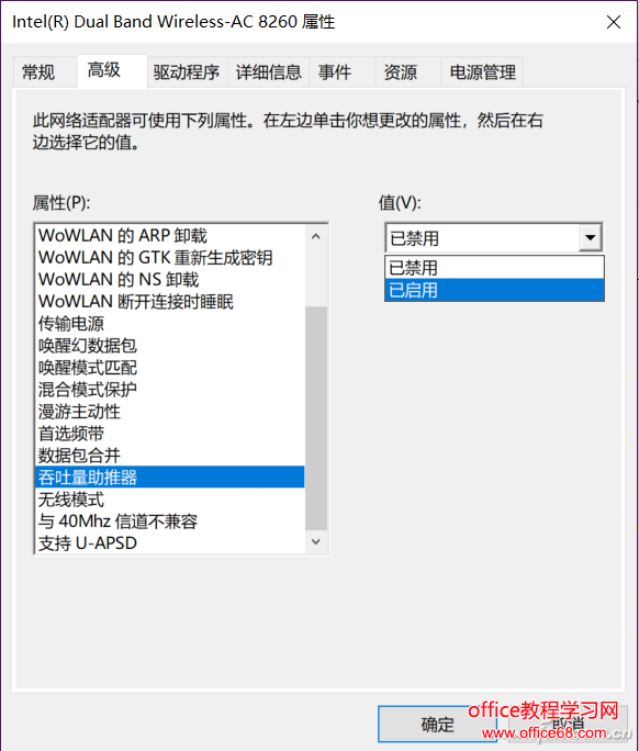 新买的Win10笔记本玩游戏容易掉线,如何解决