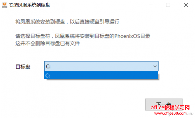 安卓+Win10双系统？让安卓和Win10共存在同一台电脑上