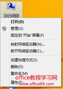 Windows 8如何区分电脑位数