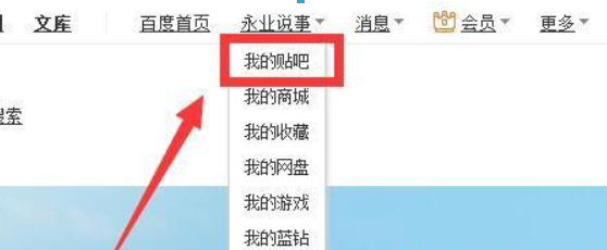 百度贴吧如何禁止别人艾特？ 百度贴吧不被@方法攻略介绍！
