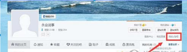 百度贴吧如何禁止别人艾特？ 百度贴吧不被@方法攻略介绍！