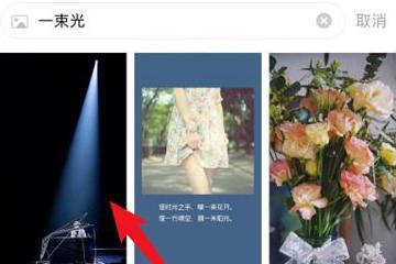 抖音一束光壁纸如何设置？ 抖音一束光壁纸设置方法教程解答！