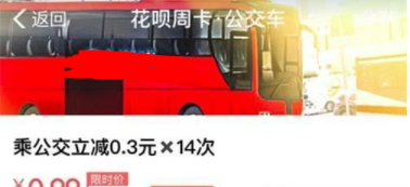 支付宝花呗公交周卡怎么弄 支付宝开通购买周卡方法教程