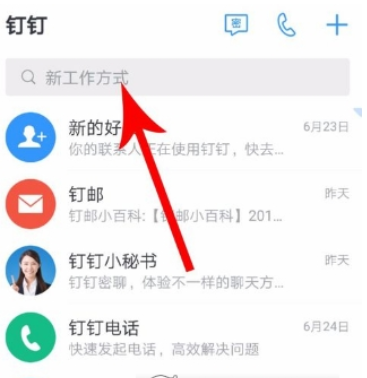 钉钉新校招怎么找    新校招使用教程