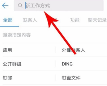 钉钉新校招怎么找    新校招使用教程