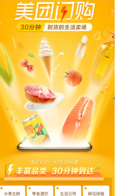 美团闪购是什么？ 美团闪购作用有哪些？
