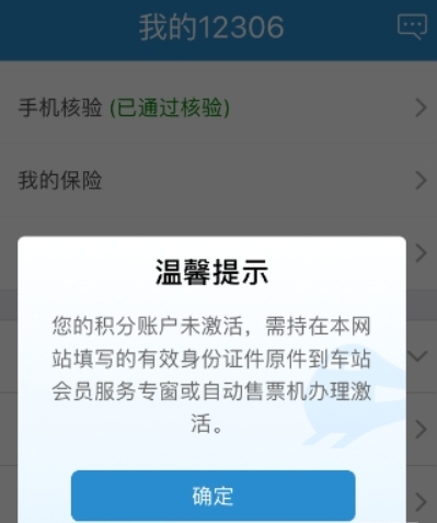 铁路12306会员积分如何查询？铁路12306会员积分查询攻略介绍！