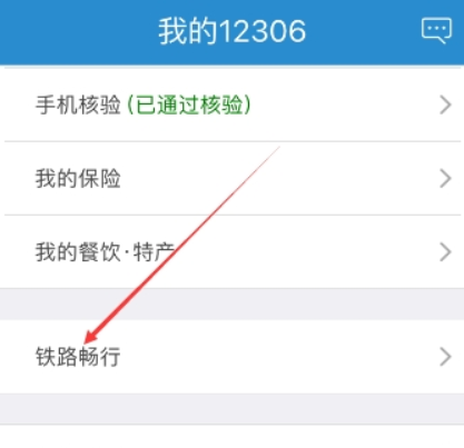 铁路12306会员积分如何查询？铁路12306会员积分查询攻略介绍！