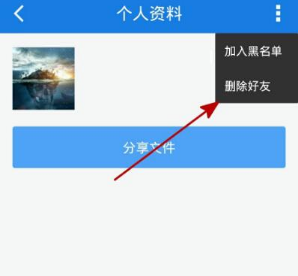 百度云盘中删除好友的具体步骤