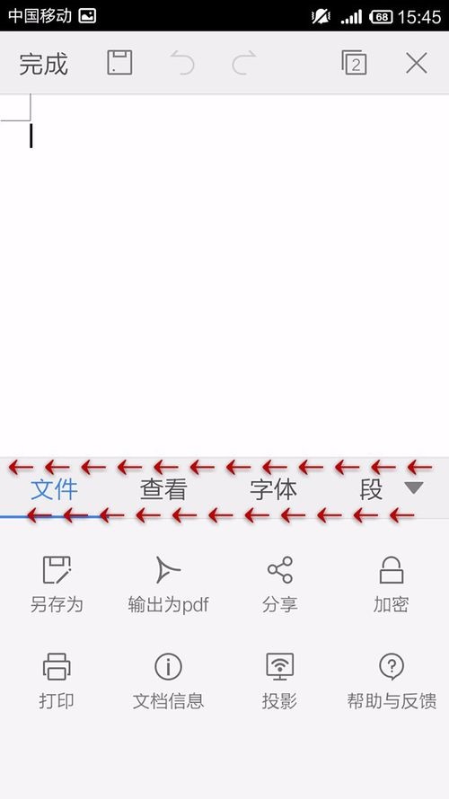 WPS Office APP文档插入分页符的图文教程