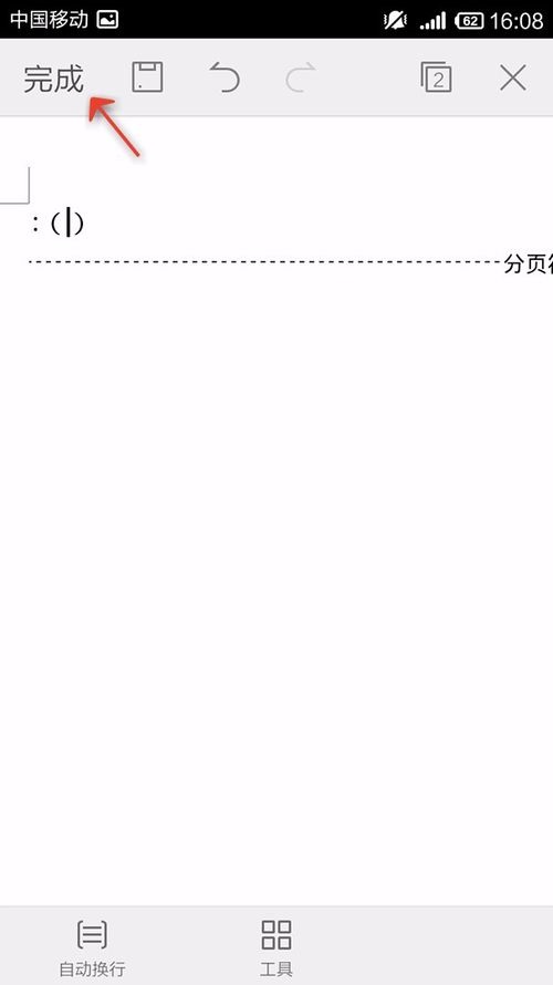 WPS Office APP文档插入分页符的图文教程