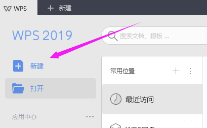 WPS2019突出显示域底纹具体操作流程